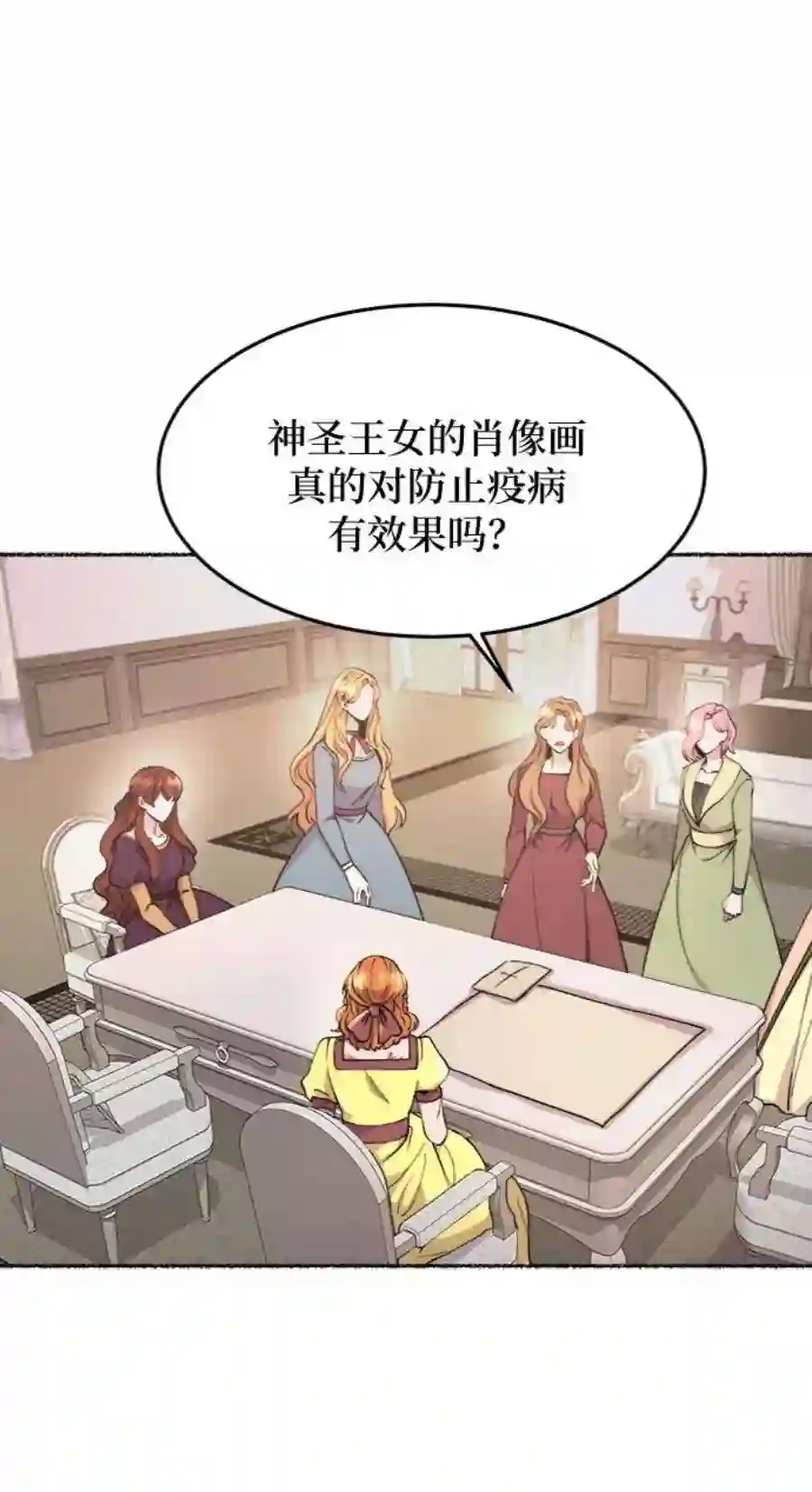 废皇子的神祕爱人66话 润物无声（2）