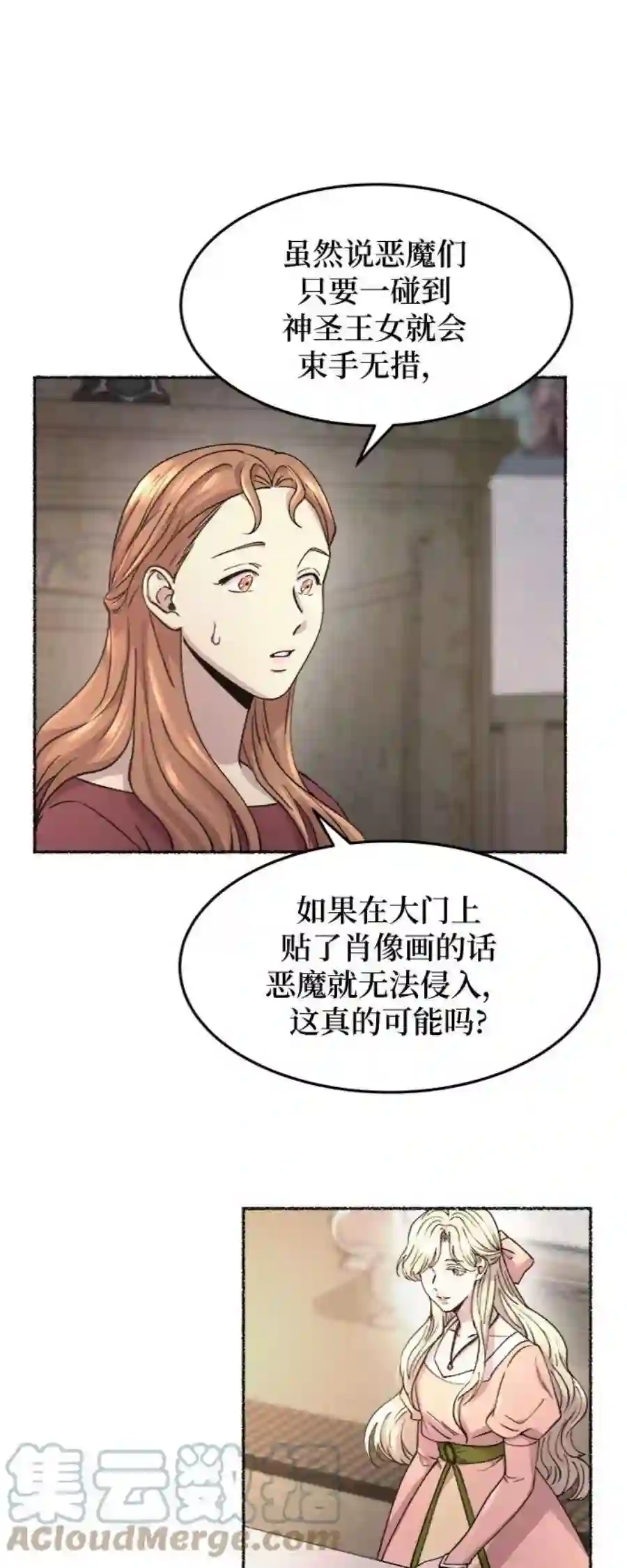 废皇子的神祕爱人66话 润物无声（2）