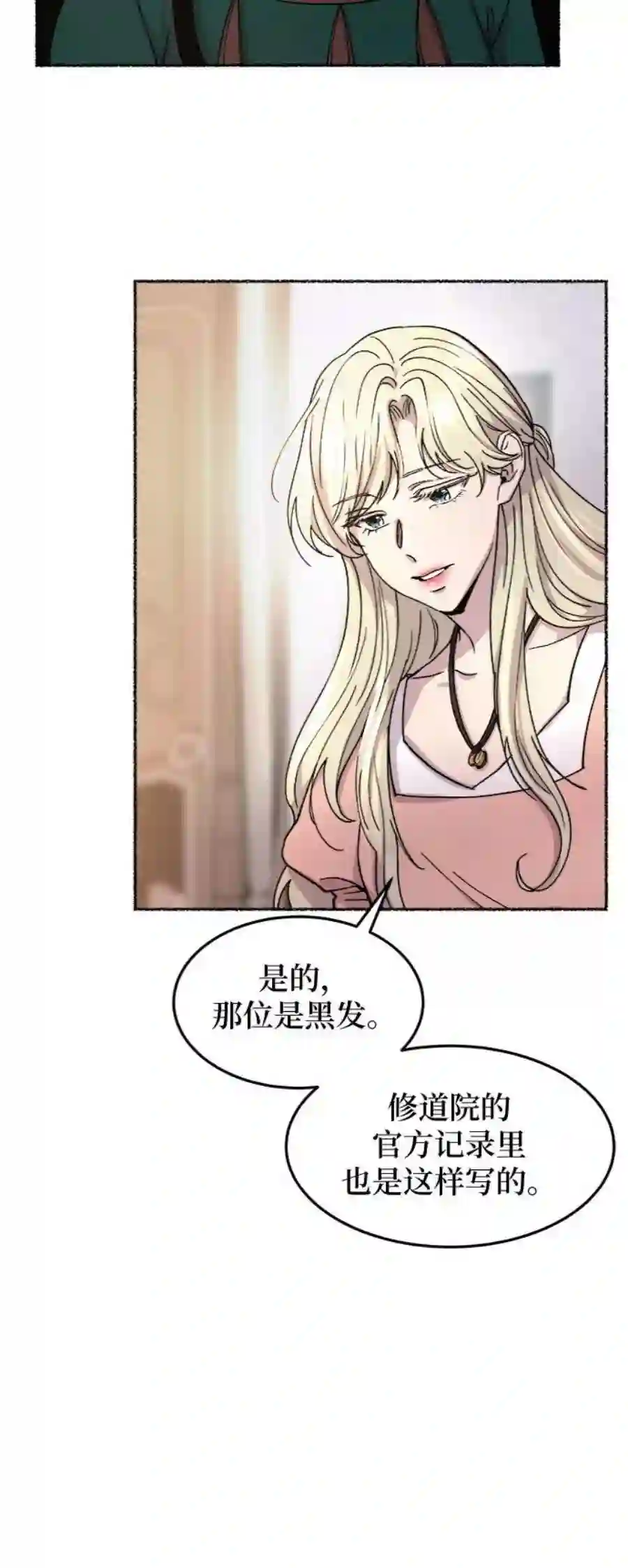 废皇子的神祕爱人66话 润物无声（2）