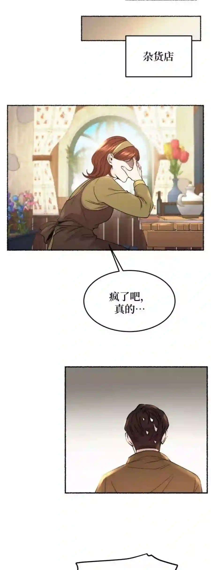 废皇子的神祕爱人66话 润物无声（2）