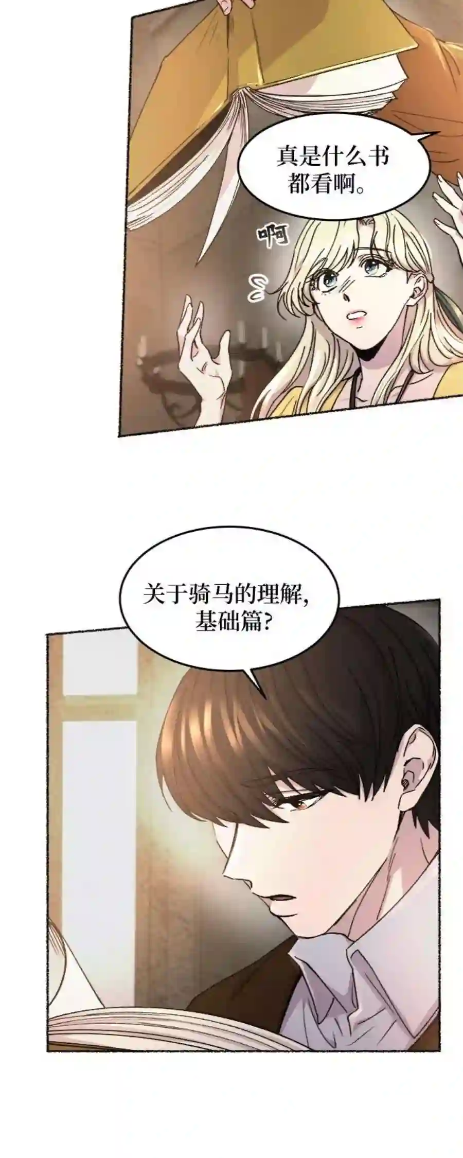废皇子的神祕爱人66话 润物无声（2）