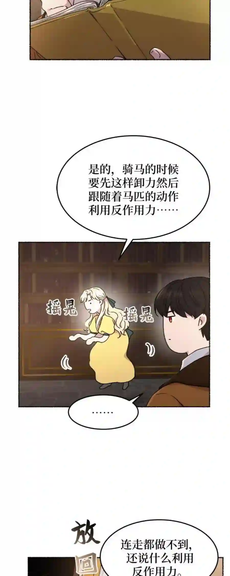 废皇子的神祕爱人66话 润物无声（2）