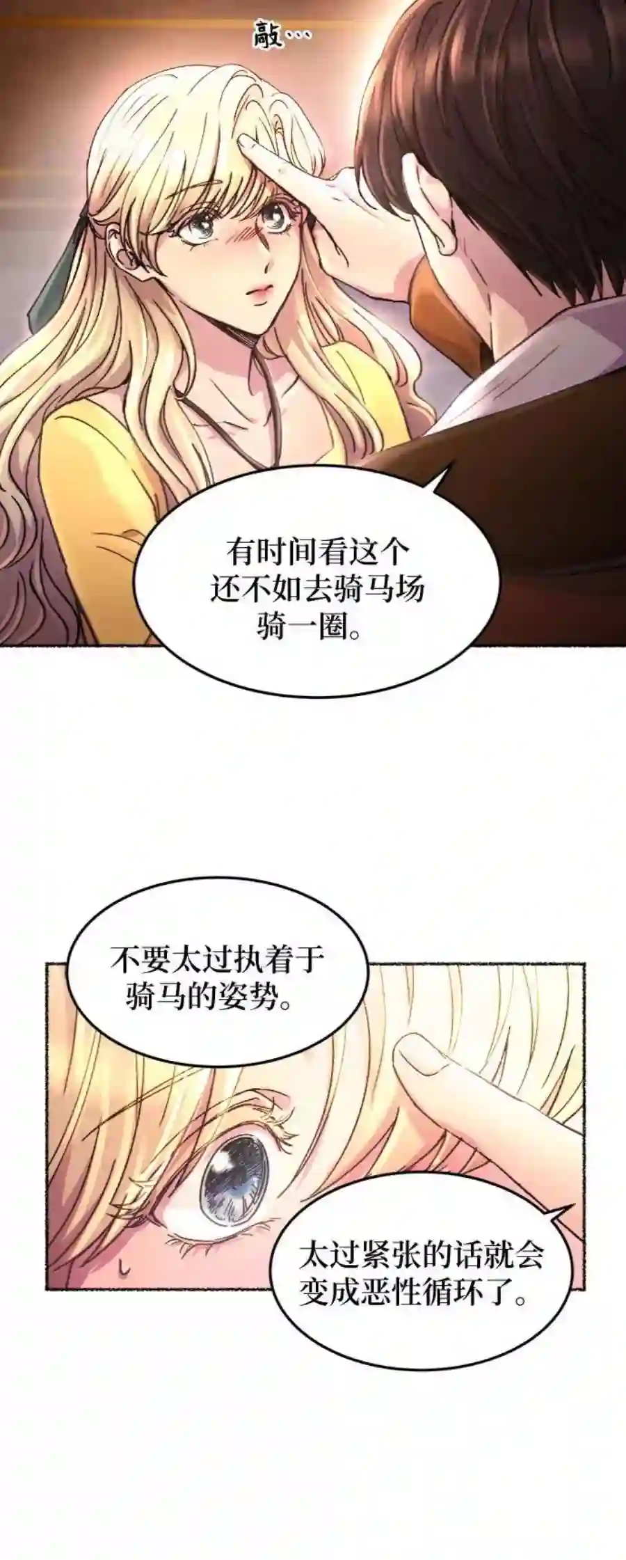 废皇子的神祕爱人66话 润物无声（2）