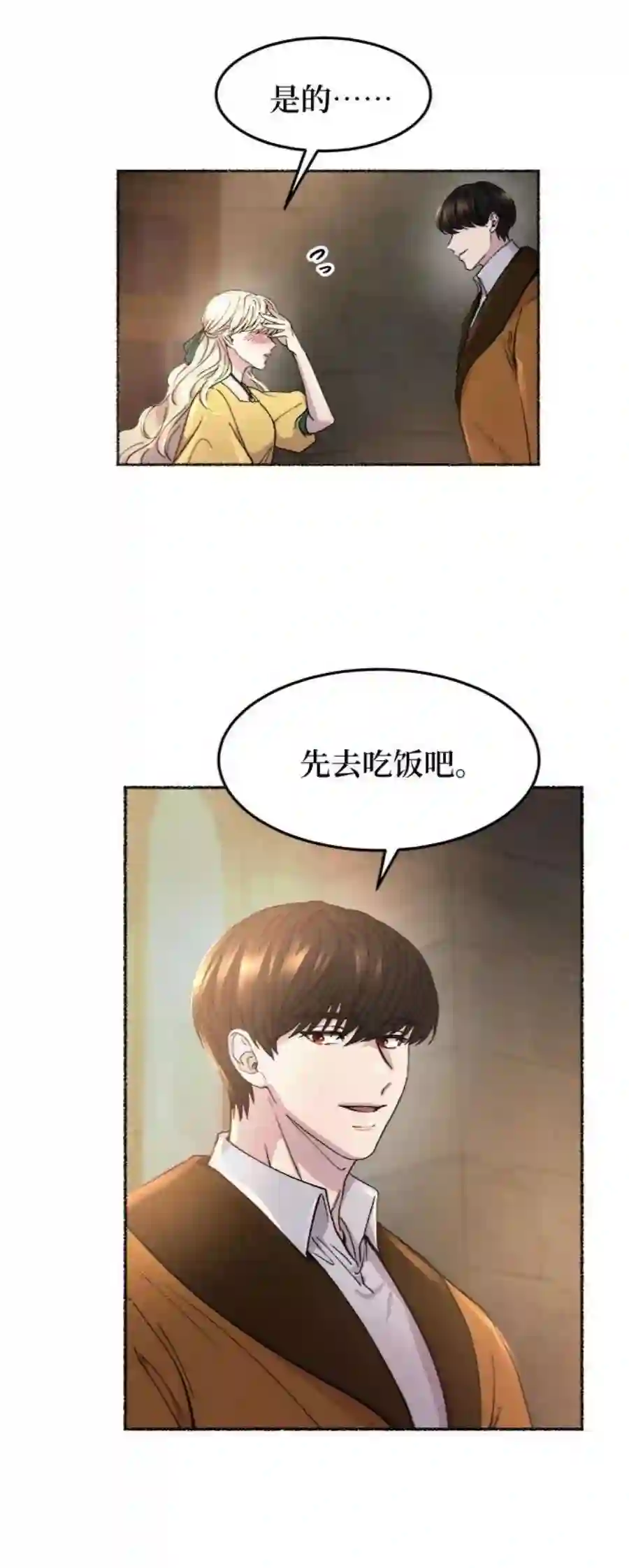 废皇子的神祕爱人66话 润物无声（2）