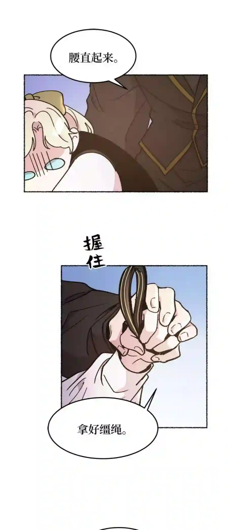 废皇子的神祕爱人66话 润物无声（2）