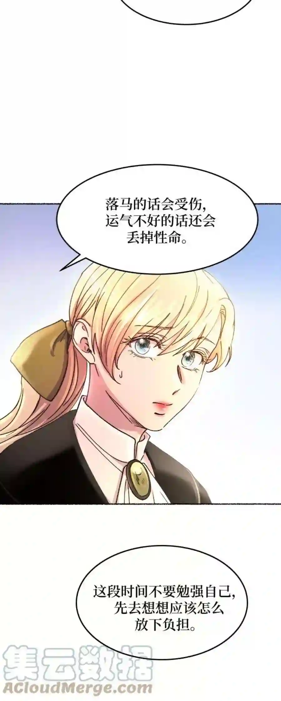 废皇子的神祕爱人66话 润物无声（2）