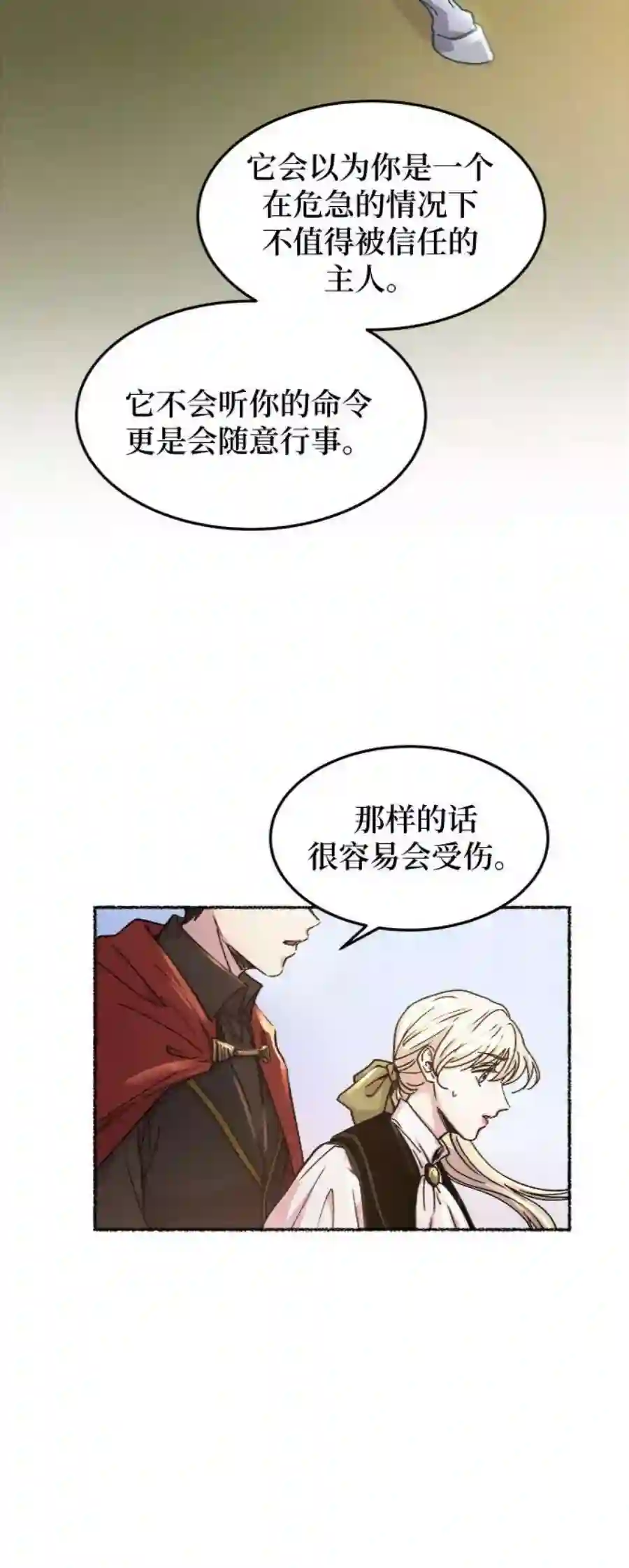 废皇子的神祕爱人66话 润物无声（2）