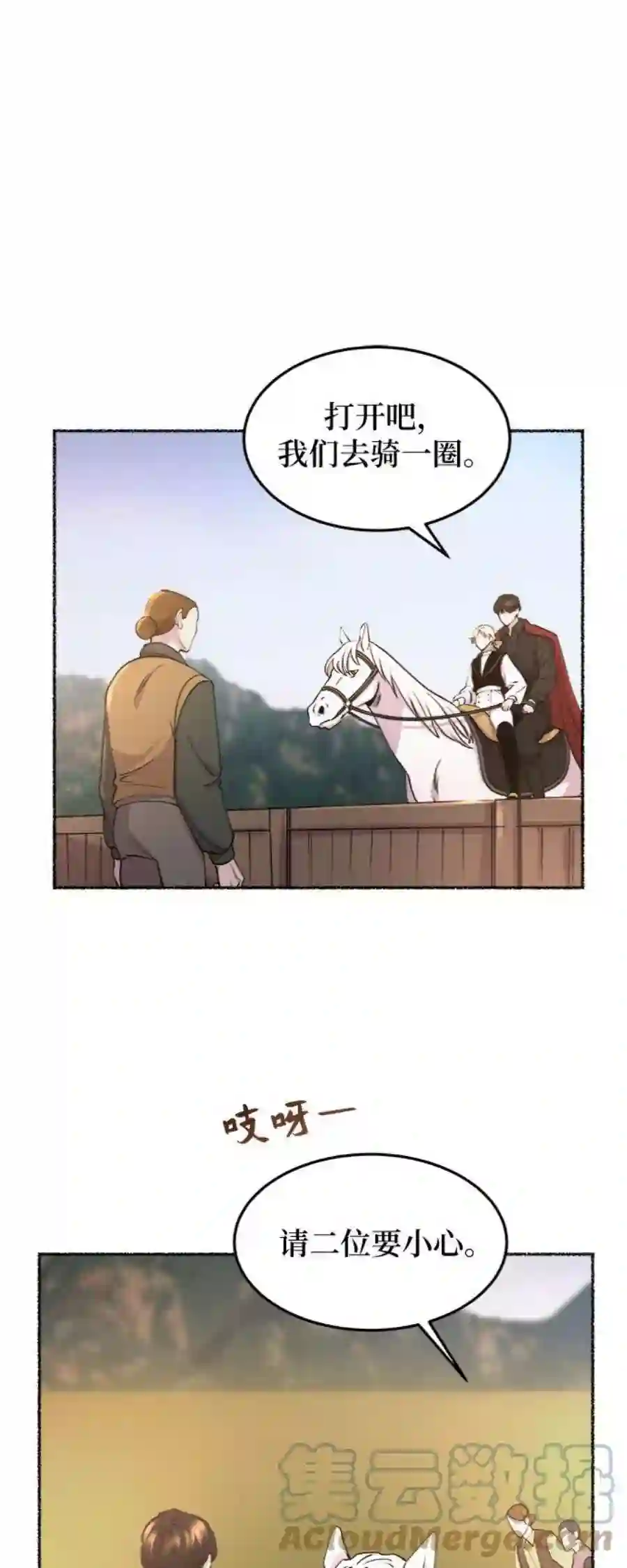 废皇子的神祕爱人66话 润物无声（2）