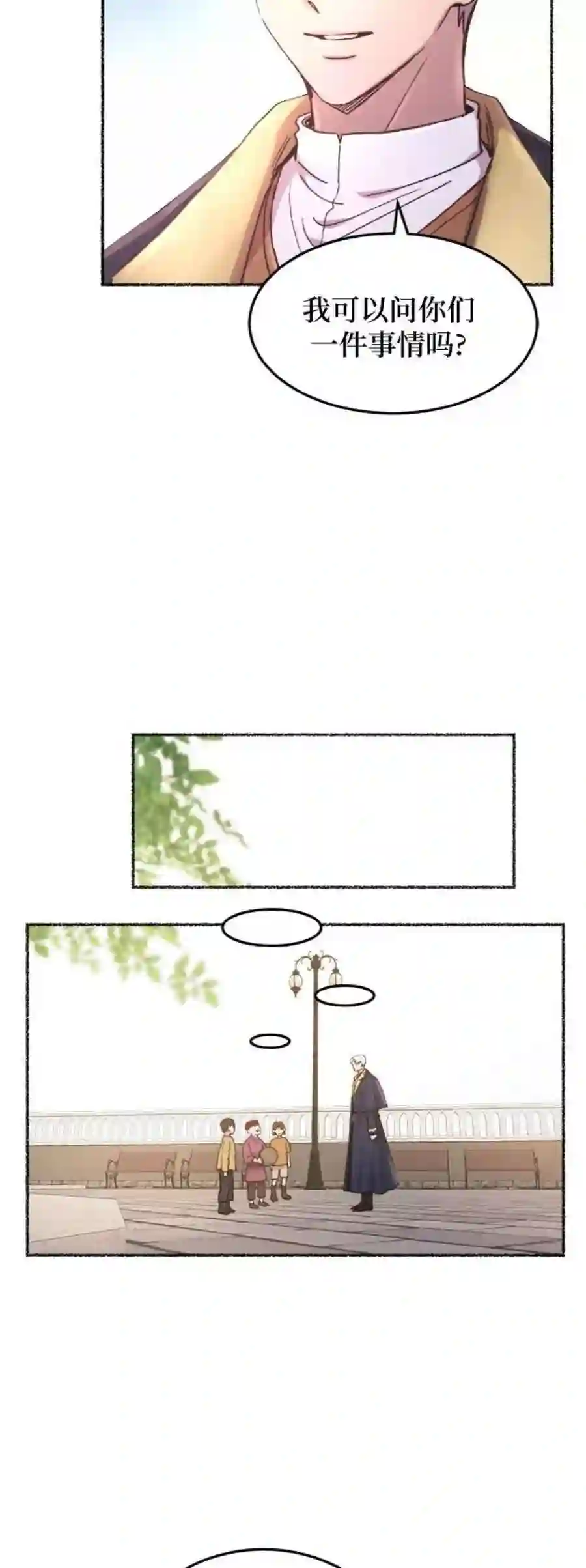 废皇子的神祕爱人66话 润物无声（2）