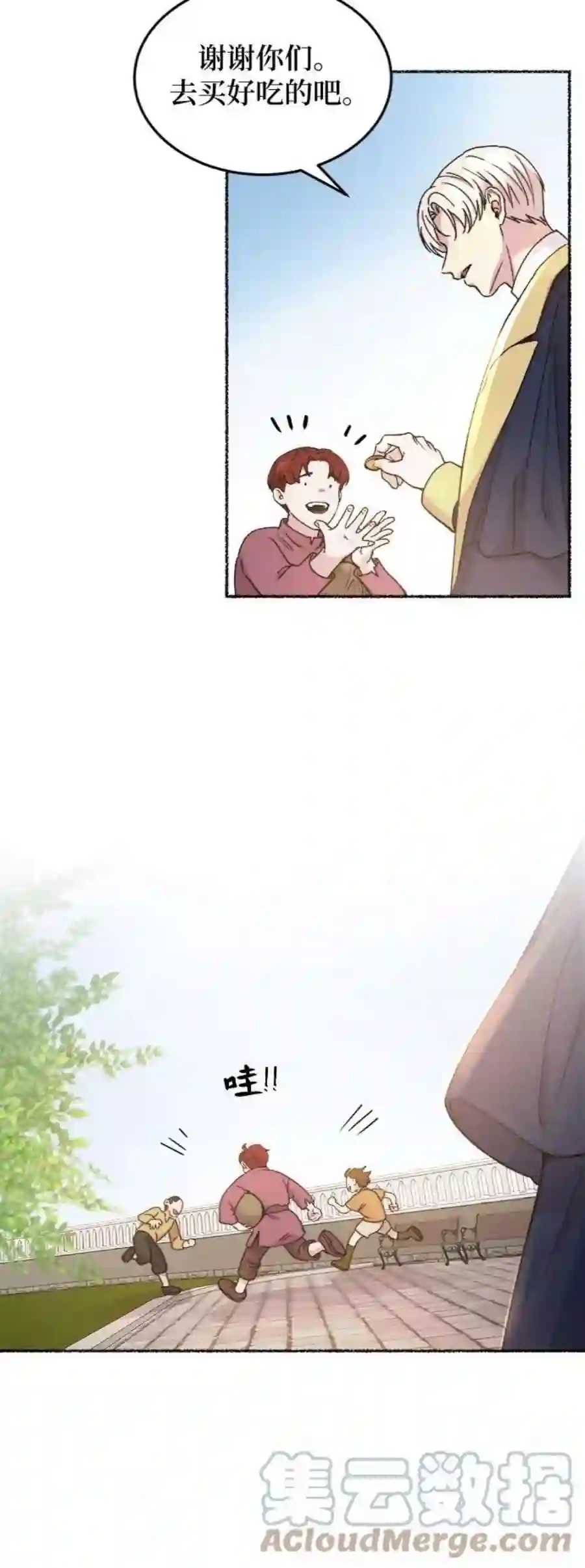 废皇子的神祕爱人66话 润物无声（2）