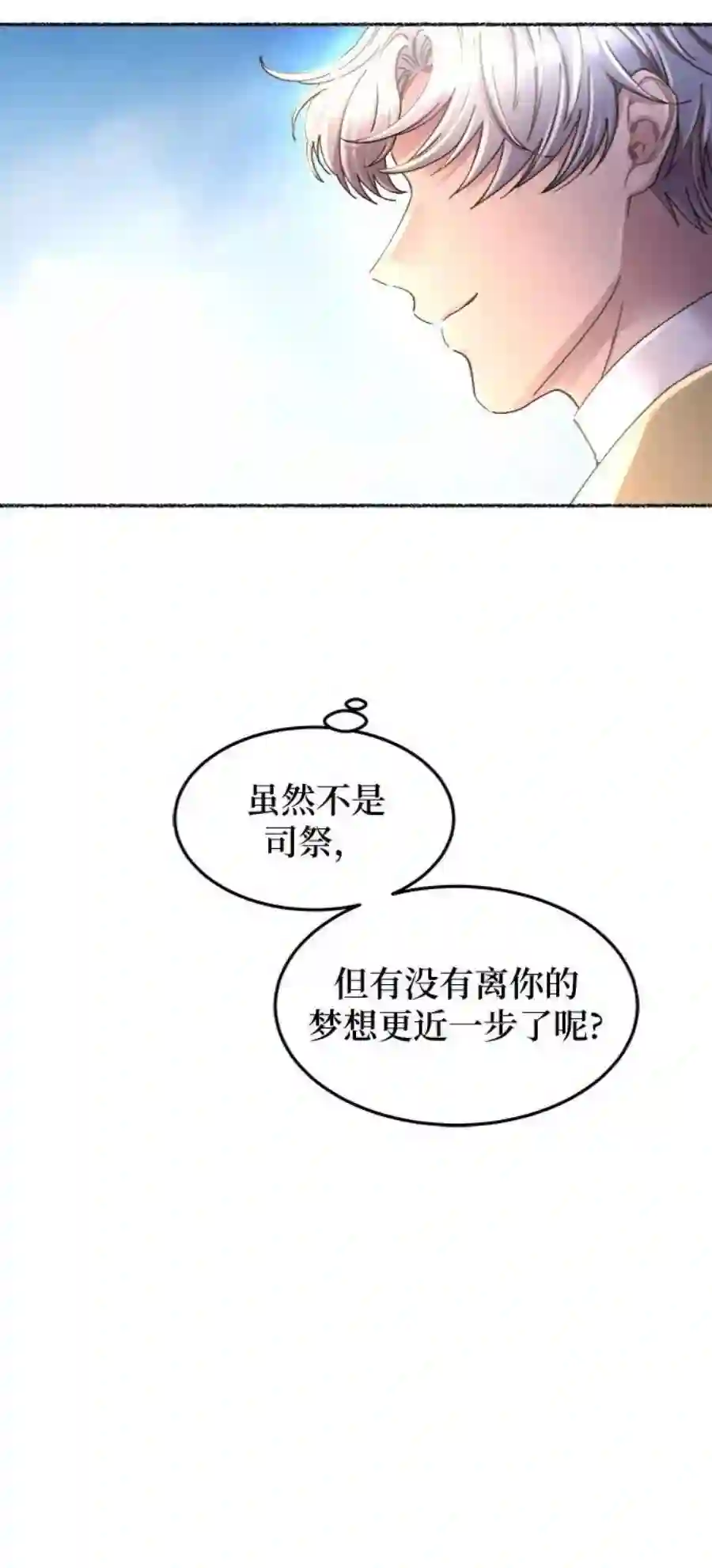 废皇子的神祕爱人66话 润物无声（2）