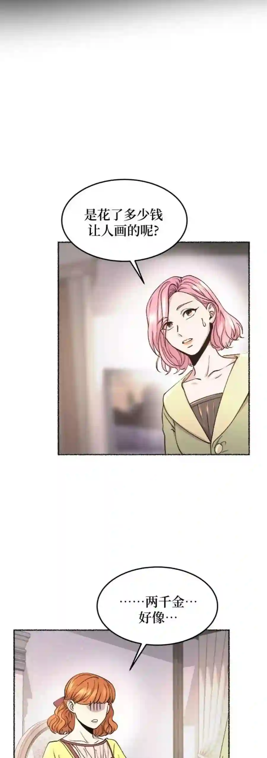 废皇子的神祕爱人66话 润物无声（2）