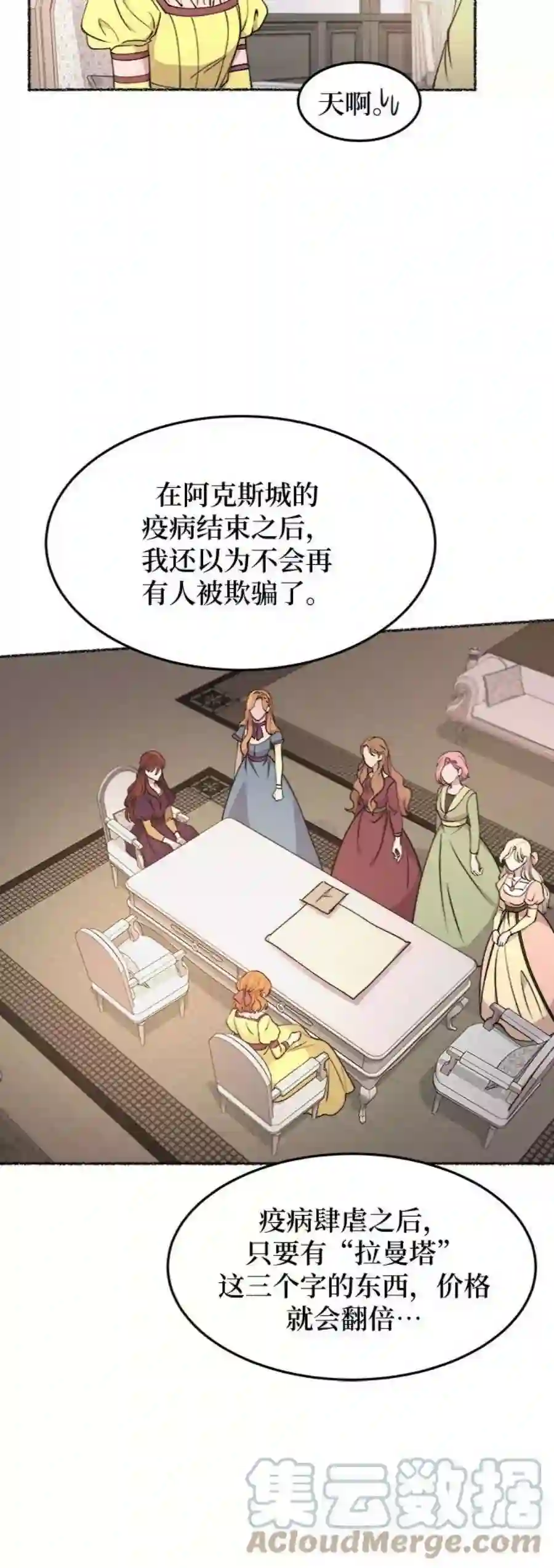 废皇子的神祕爱人66话 润物无声（2）