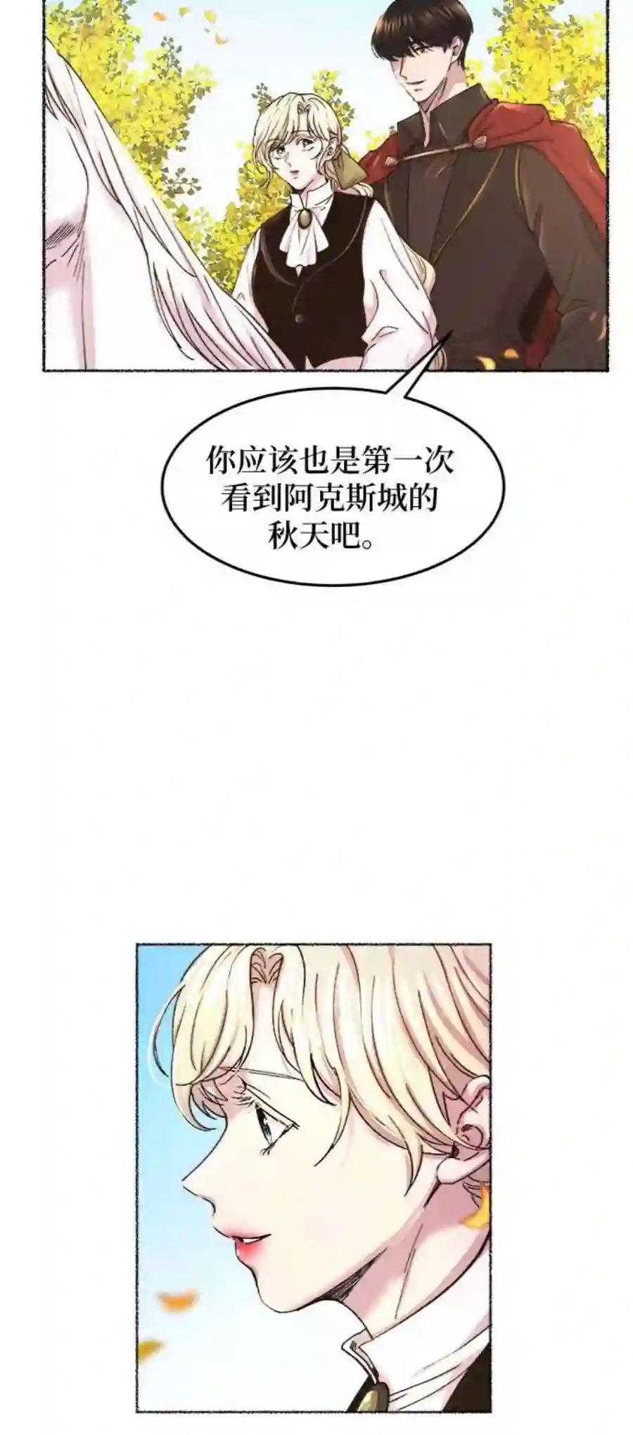 废皇子的神祕爱人67话 润物无声（3）