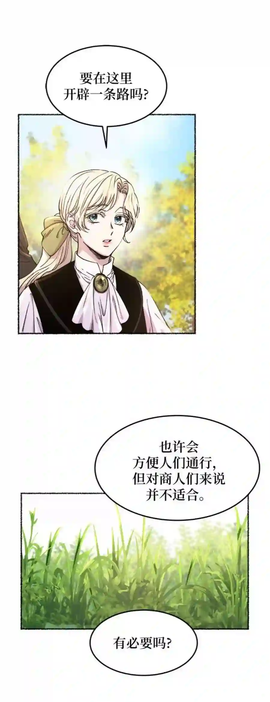 废皇子的神祕爱人67话 润物无声（3）