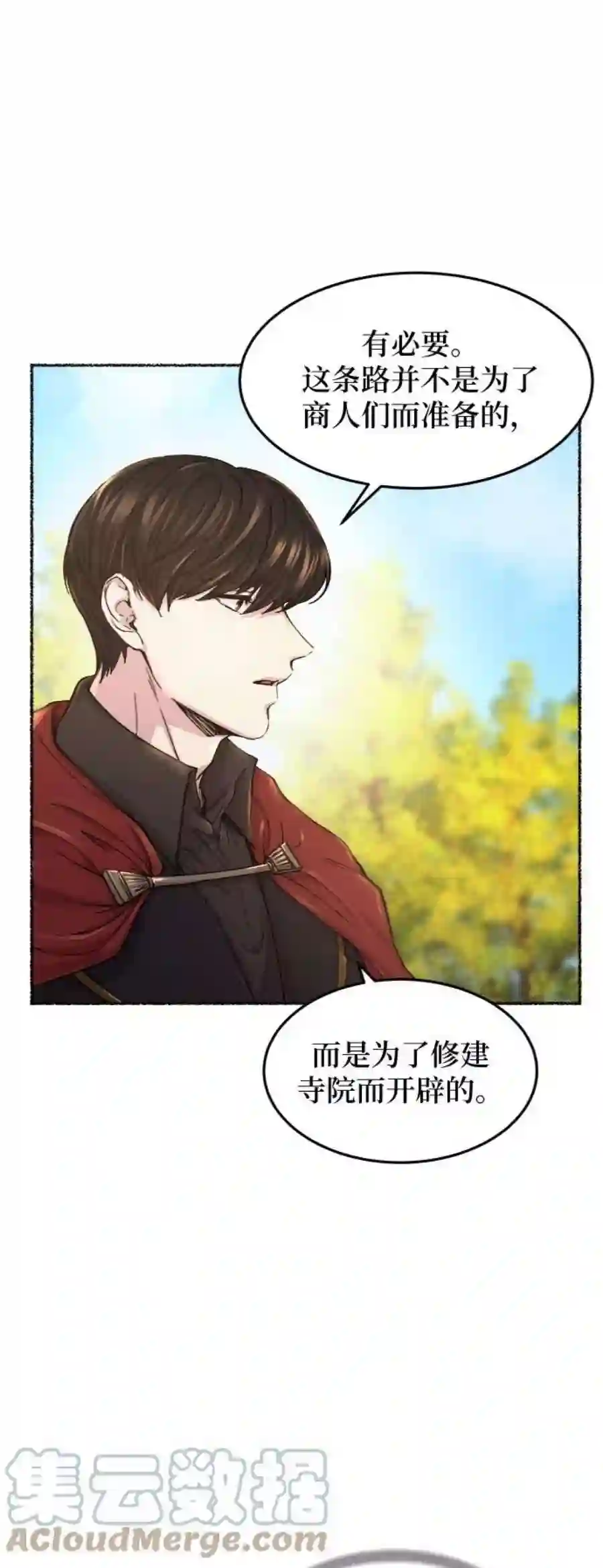 废皇子的神祕爱人67话 润物无声（3）