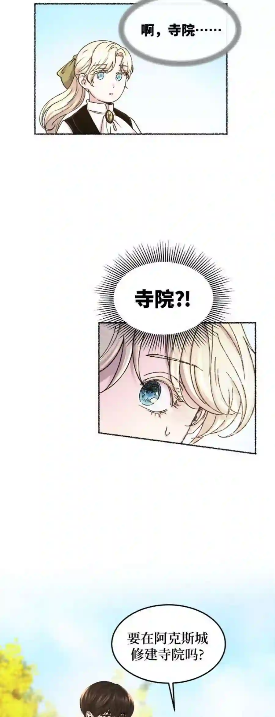 废皇子的神祕爱人67话 润物无声（3）