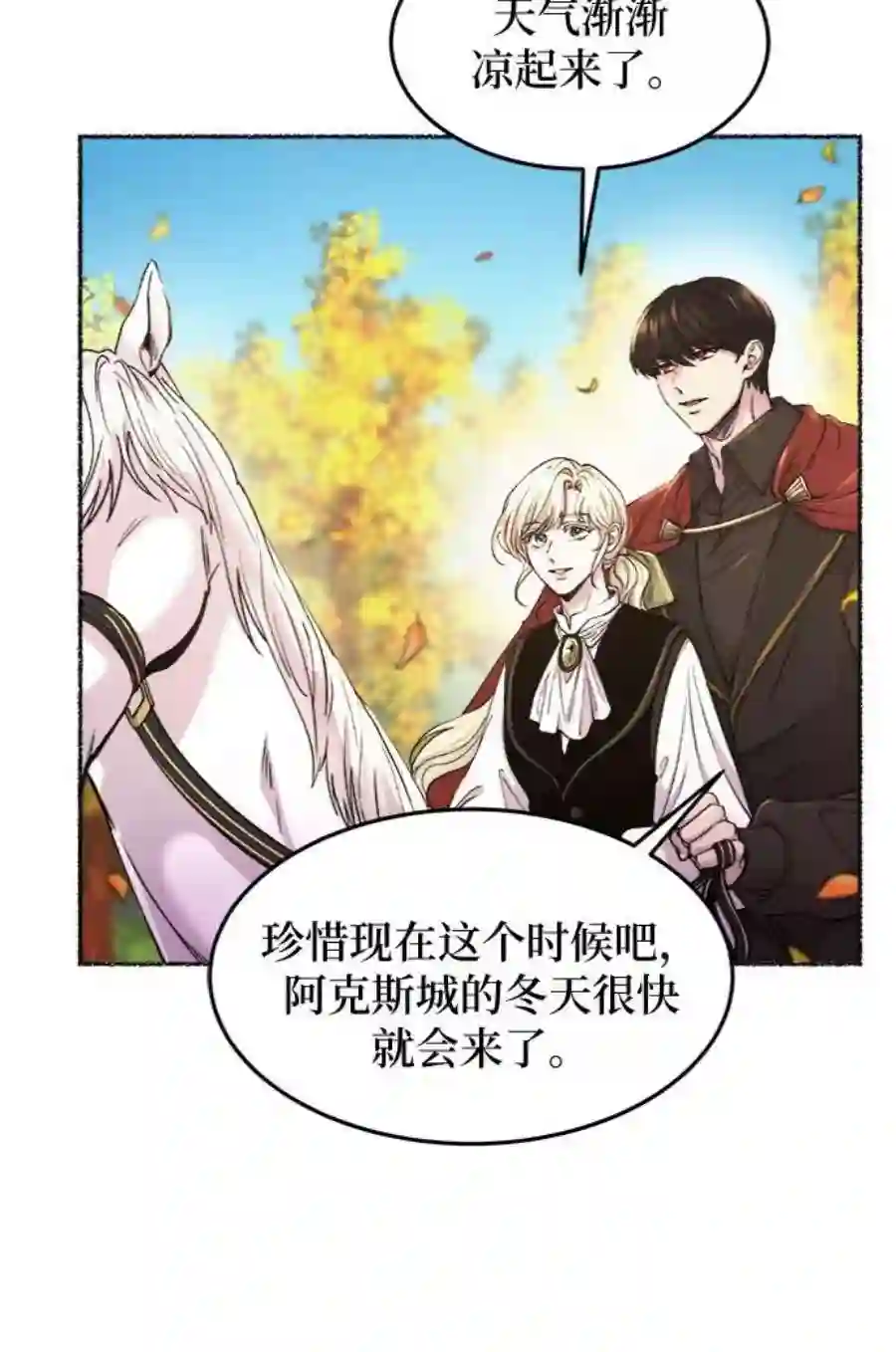 废皇子的神祕爱人67话 润物无声（3）