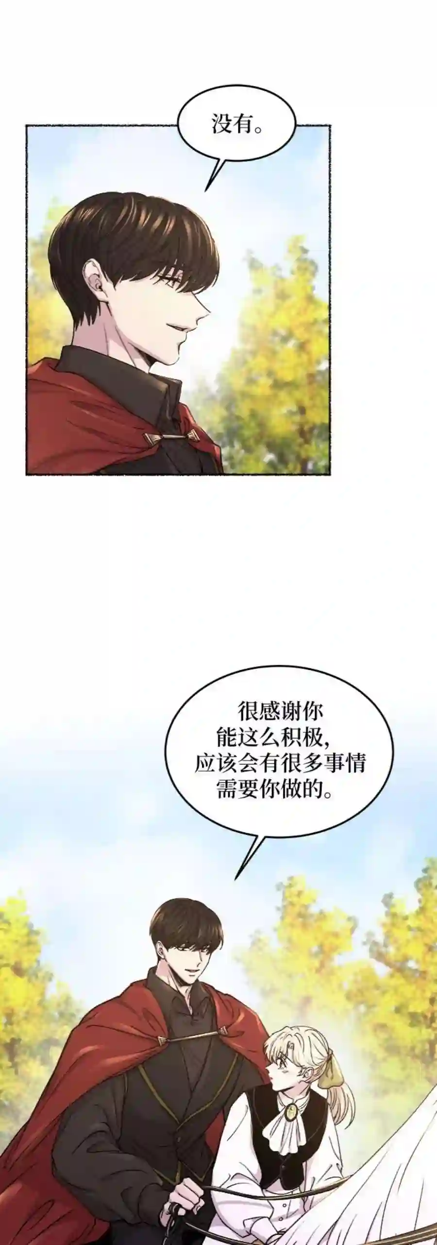 废皇子的神祕爱人67话 润物无声（3）