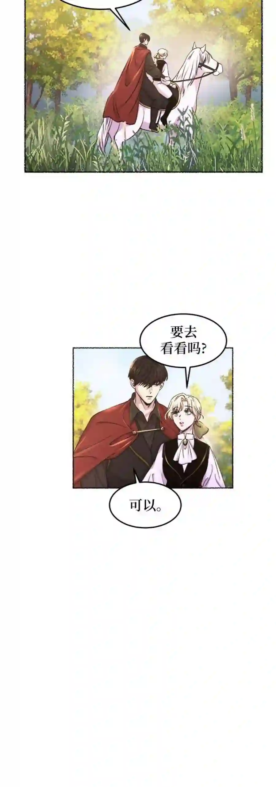 废皇子的神祕爱人67话 润物无声（3）