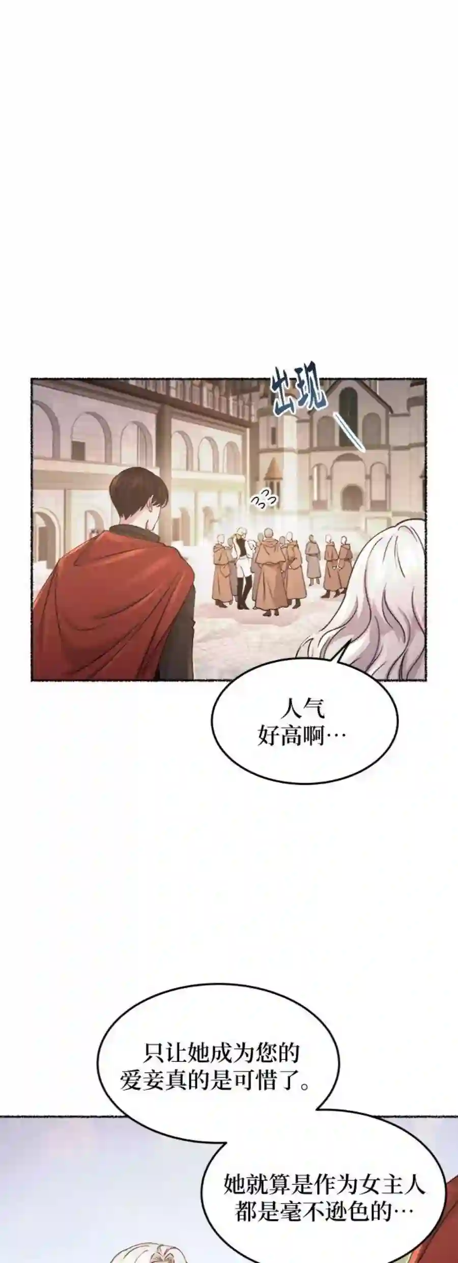 废皇子的神祕爱人67话 润物无声（3）