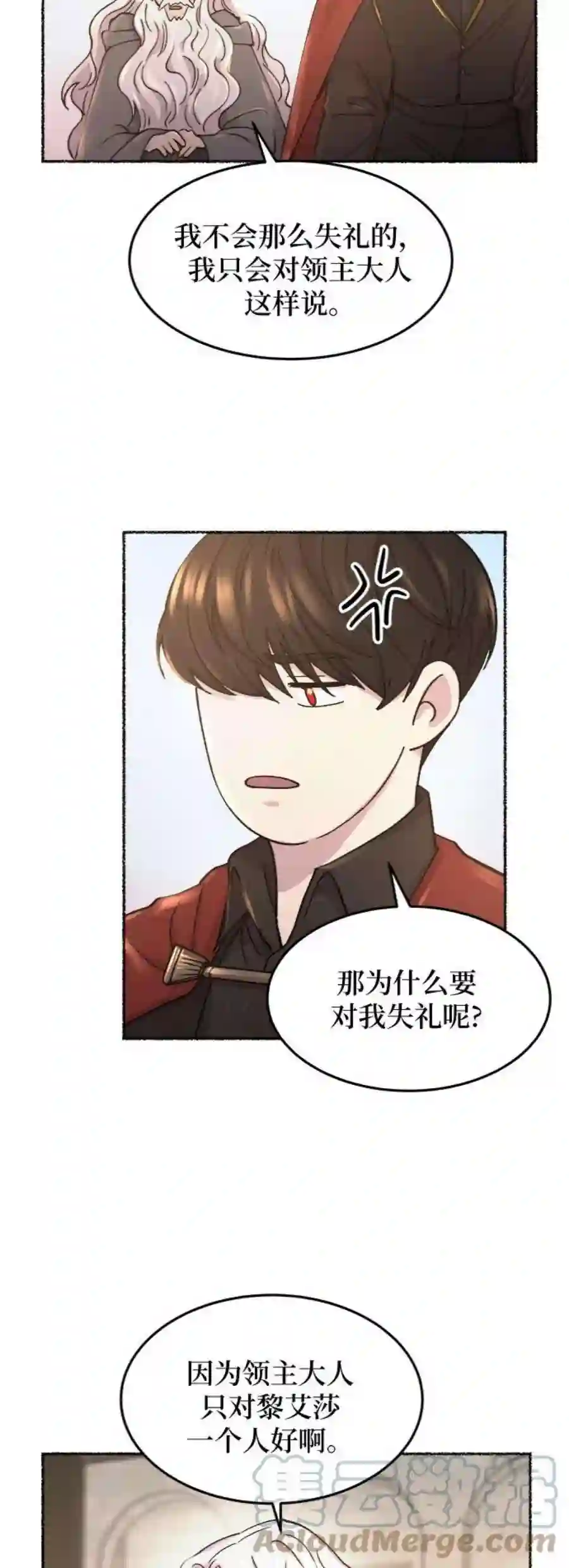 废皇子的神祕爱人67话 润物无声（3）