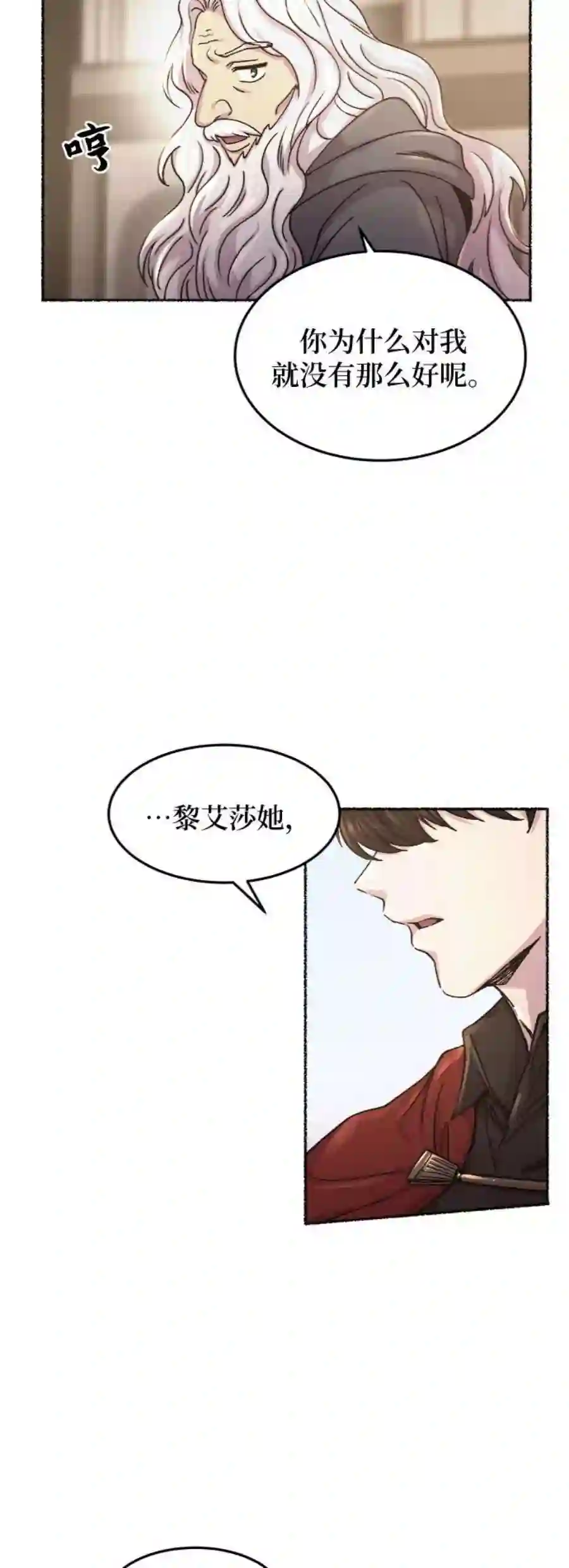 废皇子的神祕爱人67话 润物无声（3）