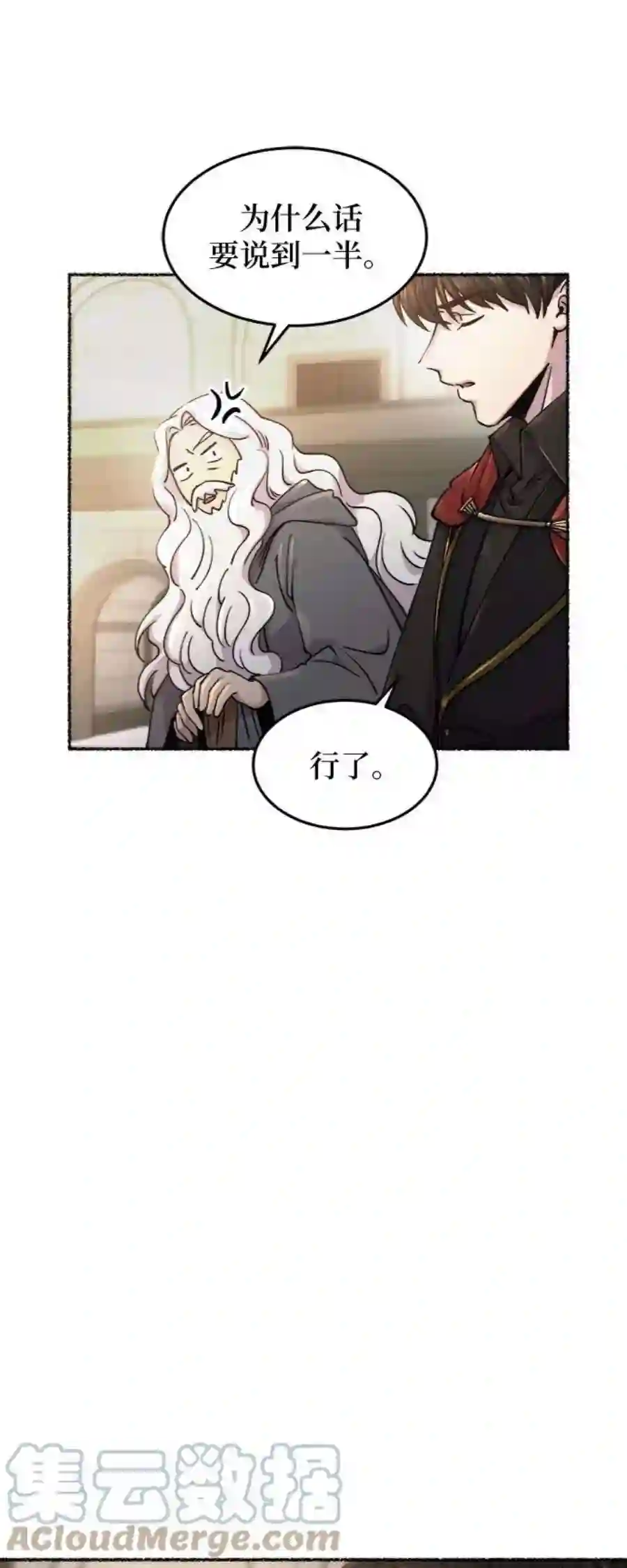 废皇子的神祕爱人67话 润物无声（3）