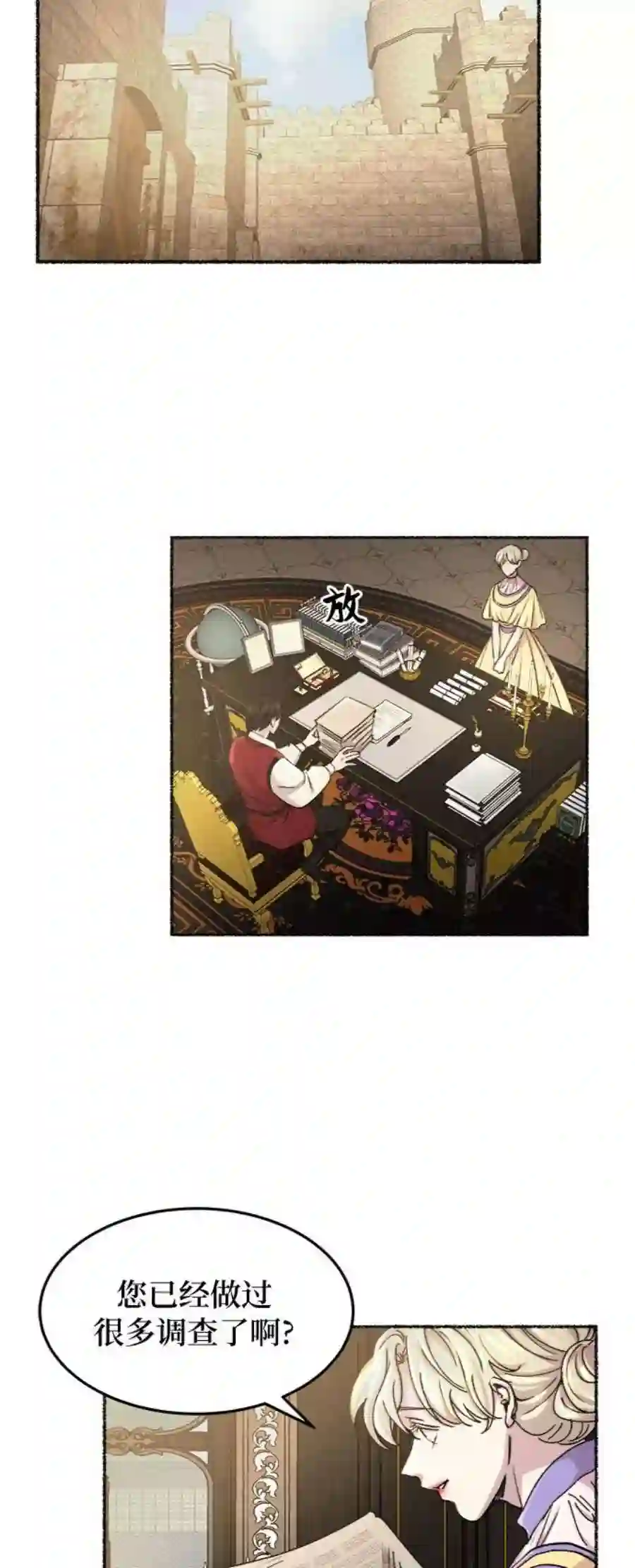 废皇子的神祕爱人67话 润物无声（3）