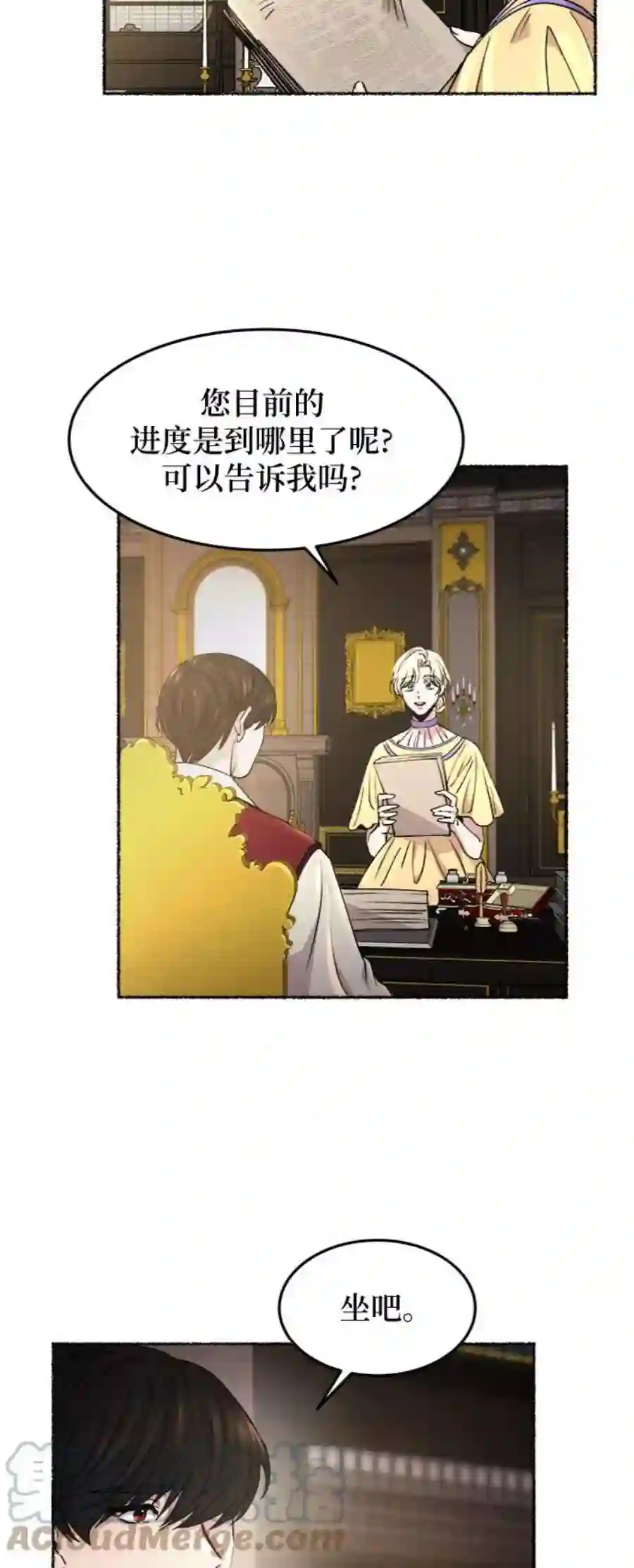 废皇子的神祕爱人67话 润物无声（3）