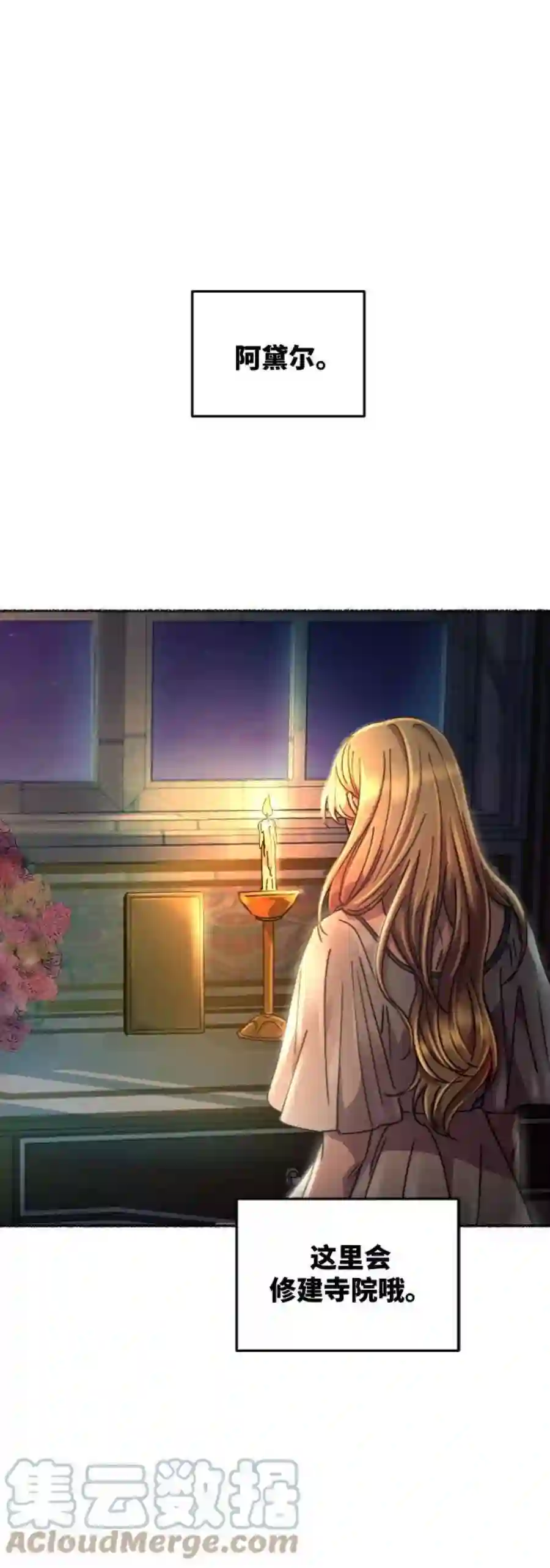 废皇子的神祕爱人67话 润物无声（3）