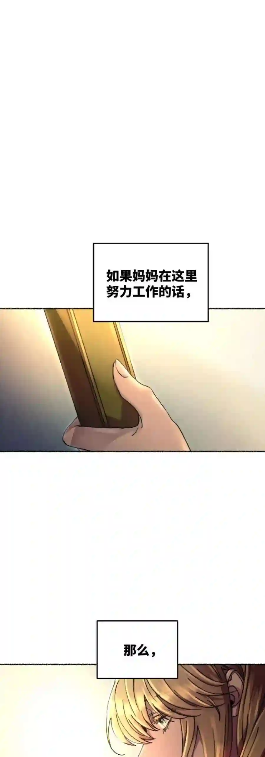 废皇子的神祕爱人67话 润物无声（3）