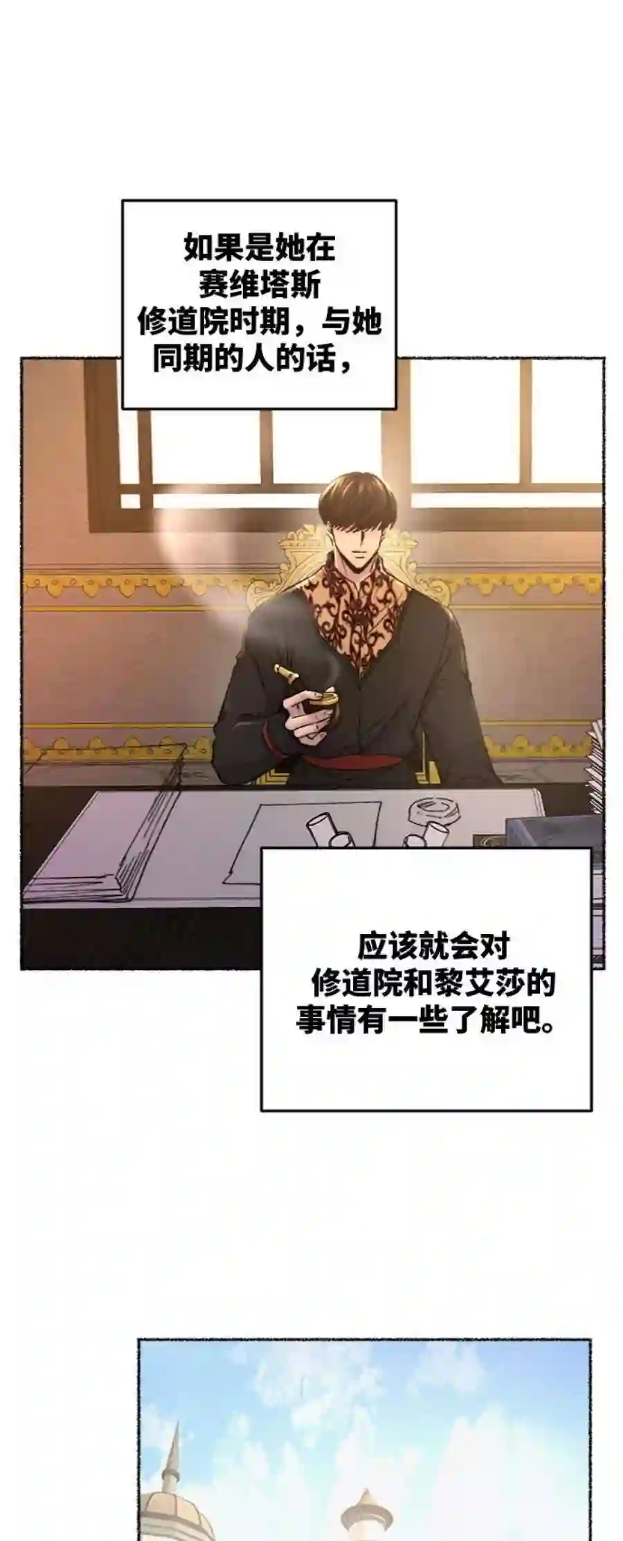 废皇子的神祕爱人68话 润物无声（4）