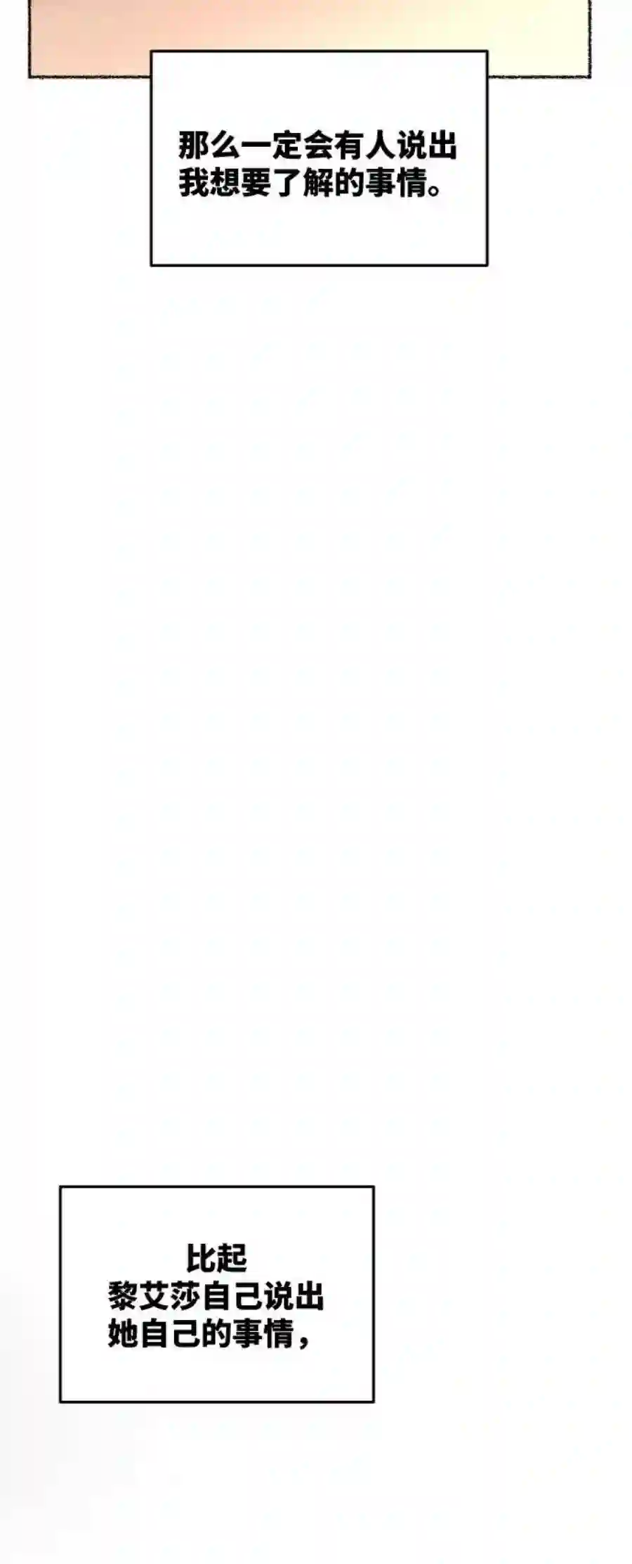 废皇子的神祕爱人68话 润物无声（4）