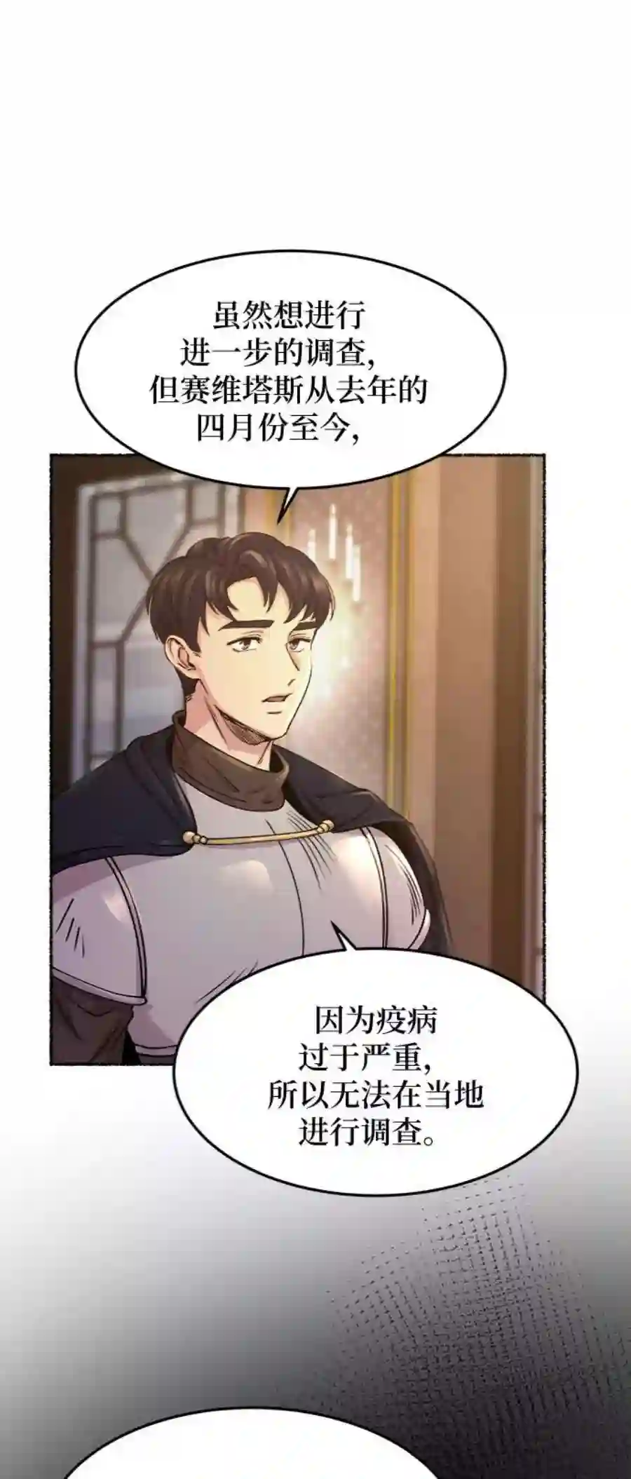 废皇子的神祕爱人68话 润物无声（4）