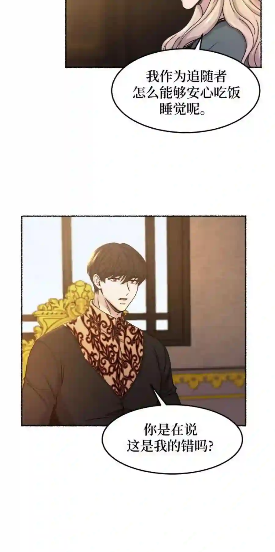 废皇子的神祕爱人68话 润物无声（4）