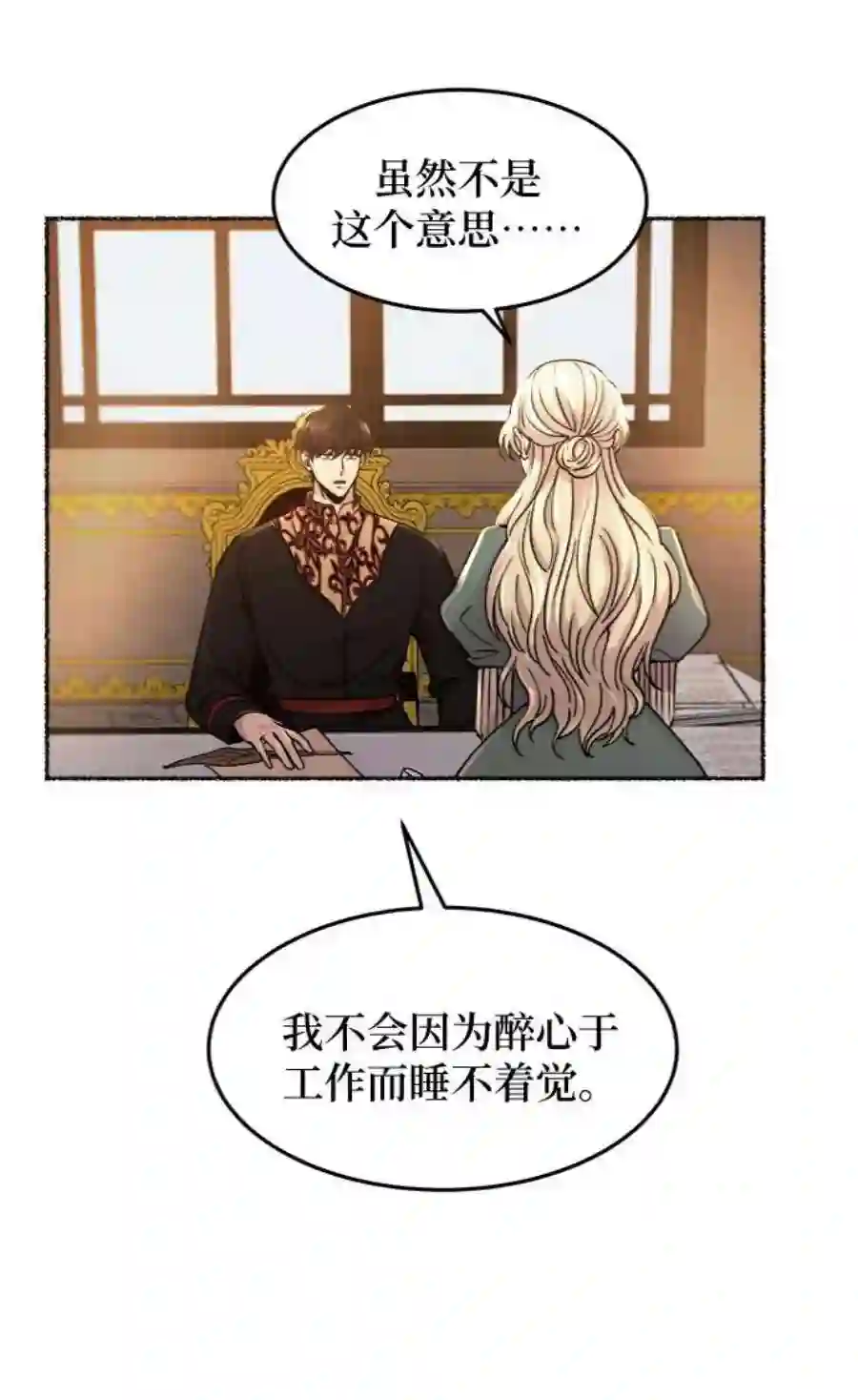 废皇子的神祕爱人68话 润物无声（4）