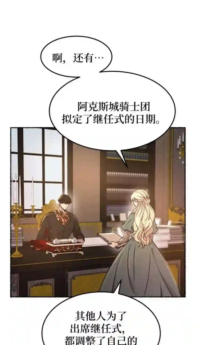 废皇子的神祕爱人68话 润物无声（4）