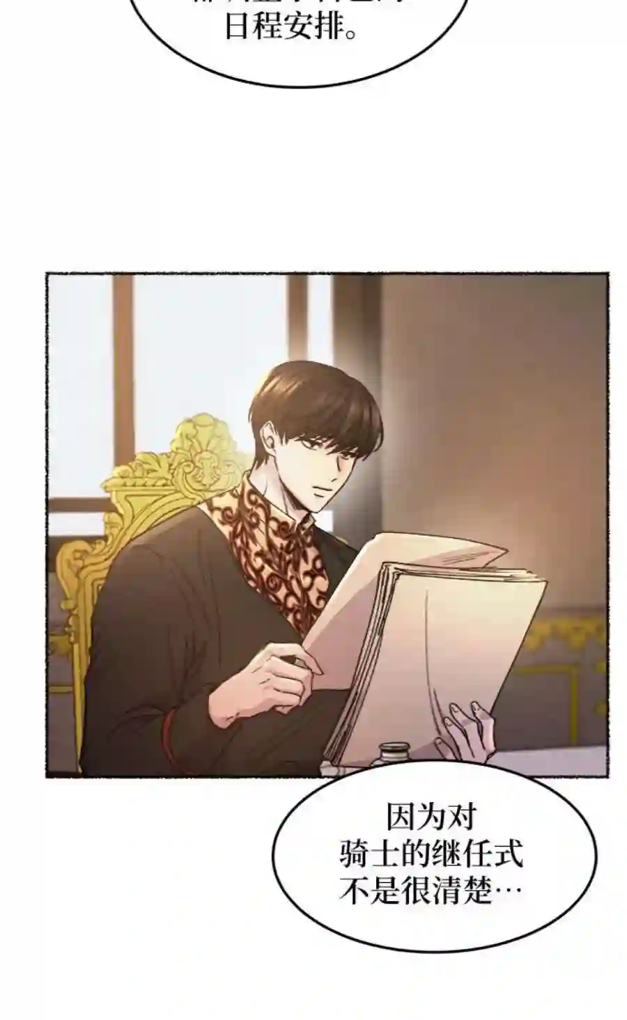 废皇子的神祕爱人68话 润物无声（4）