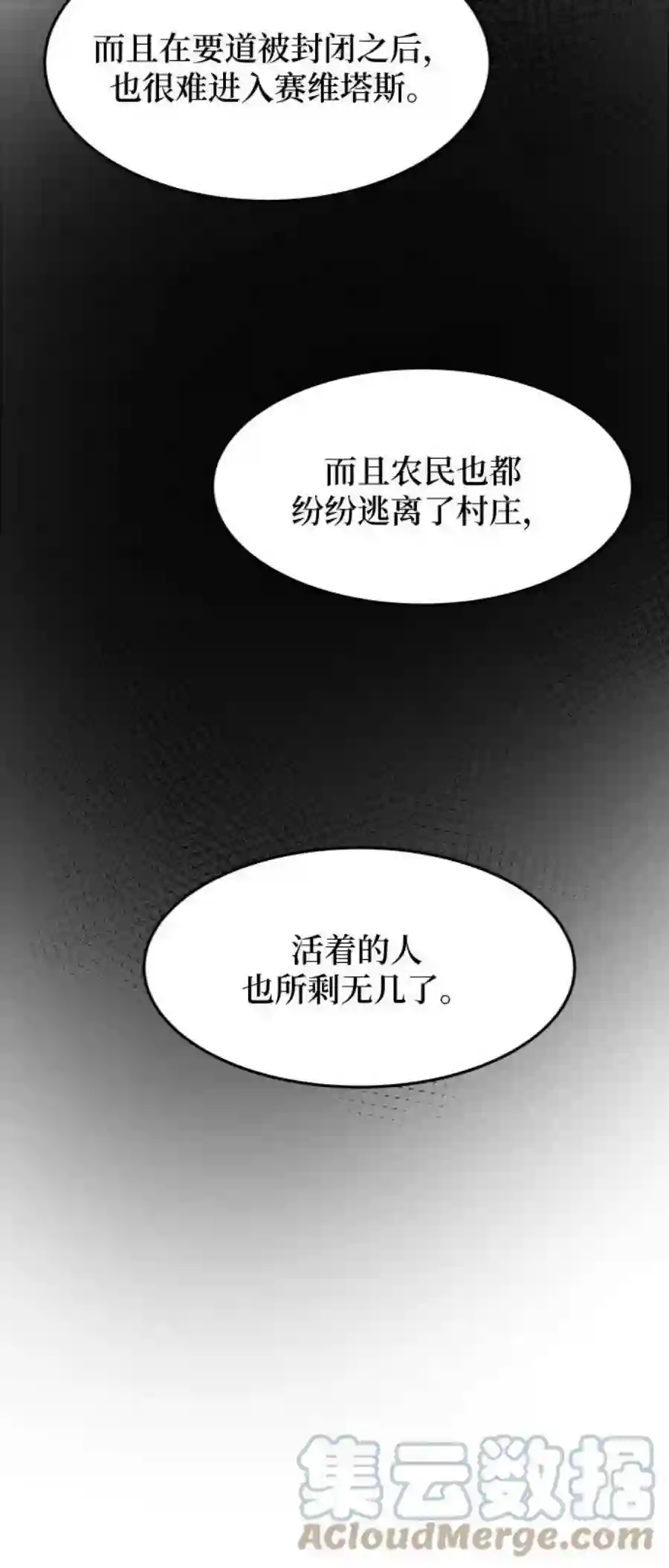 废皇子的神祕爱人68话 润物无声（4）