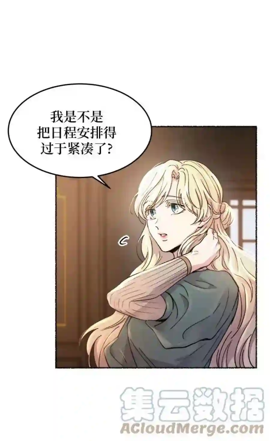 废皇子的神祕爱人68话 润物无声（4）