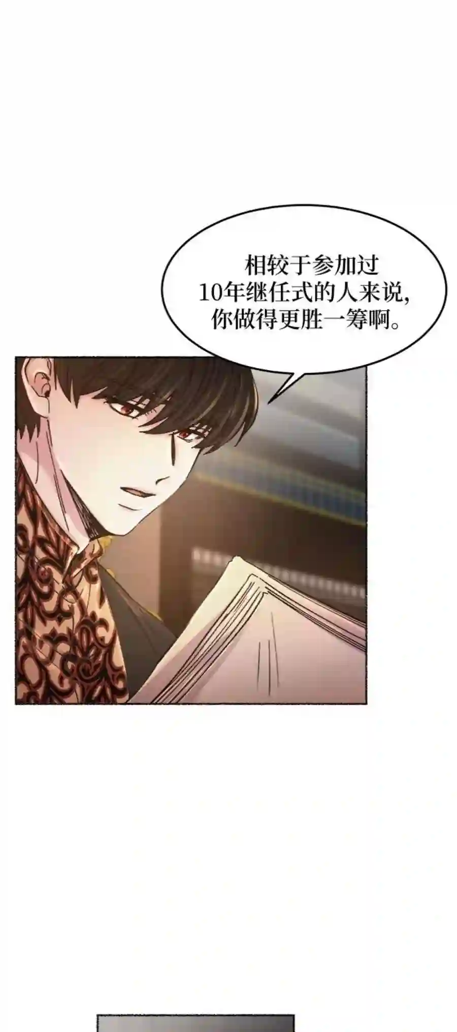 废皇子的神祕爱人68话 润物无声（4）