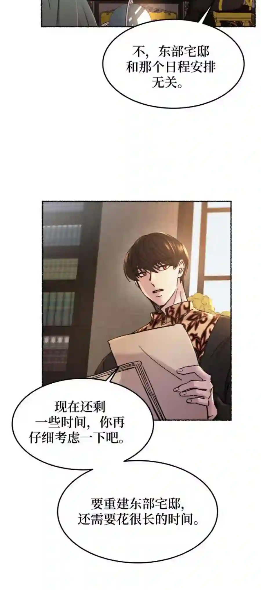 废皇子的神祕爱人68话 润物无声（4）