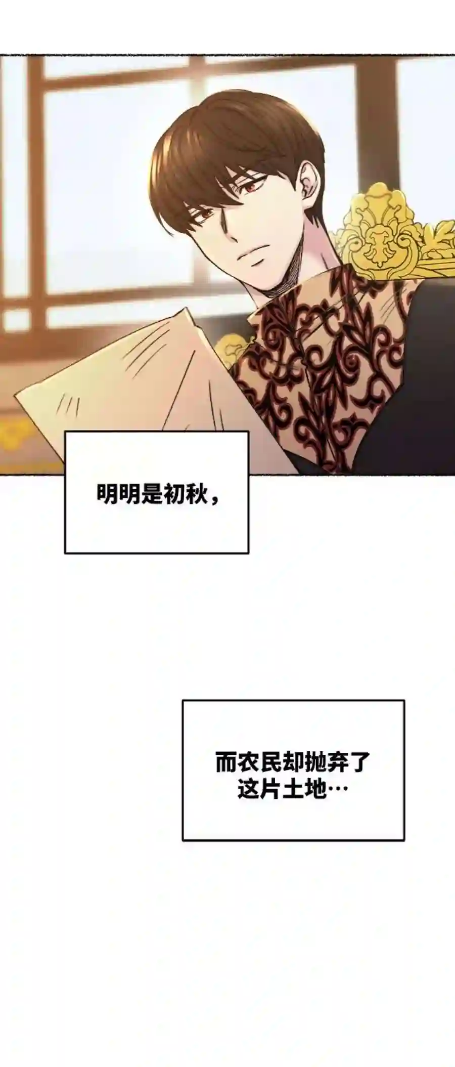 废皇子的神祕爱人68话 润物无声（4）