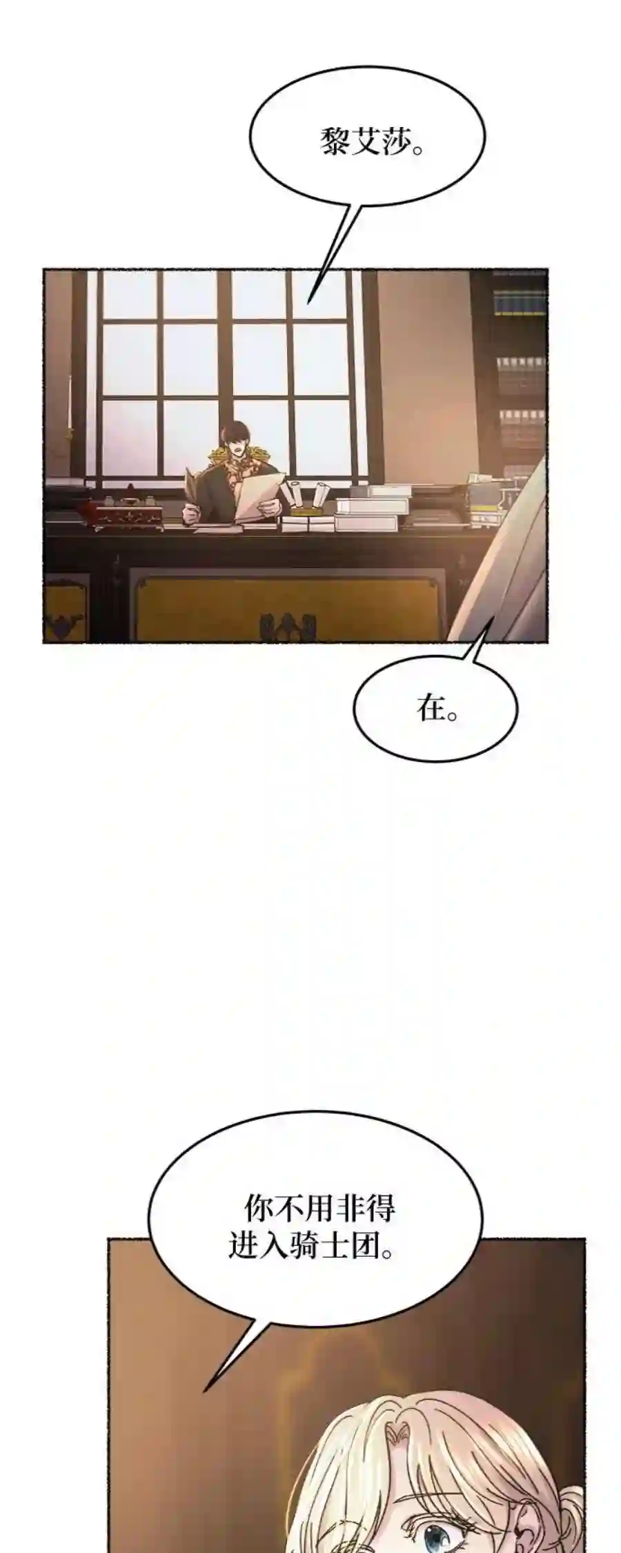 废皇子的神祕爱人68话 润物无声（4）