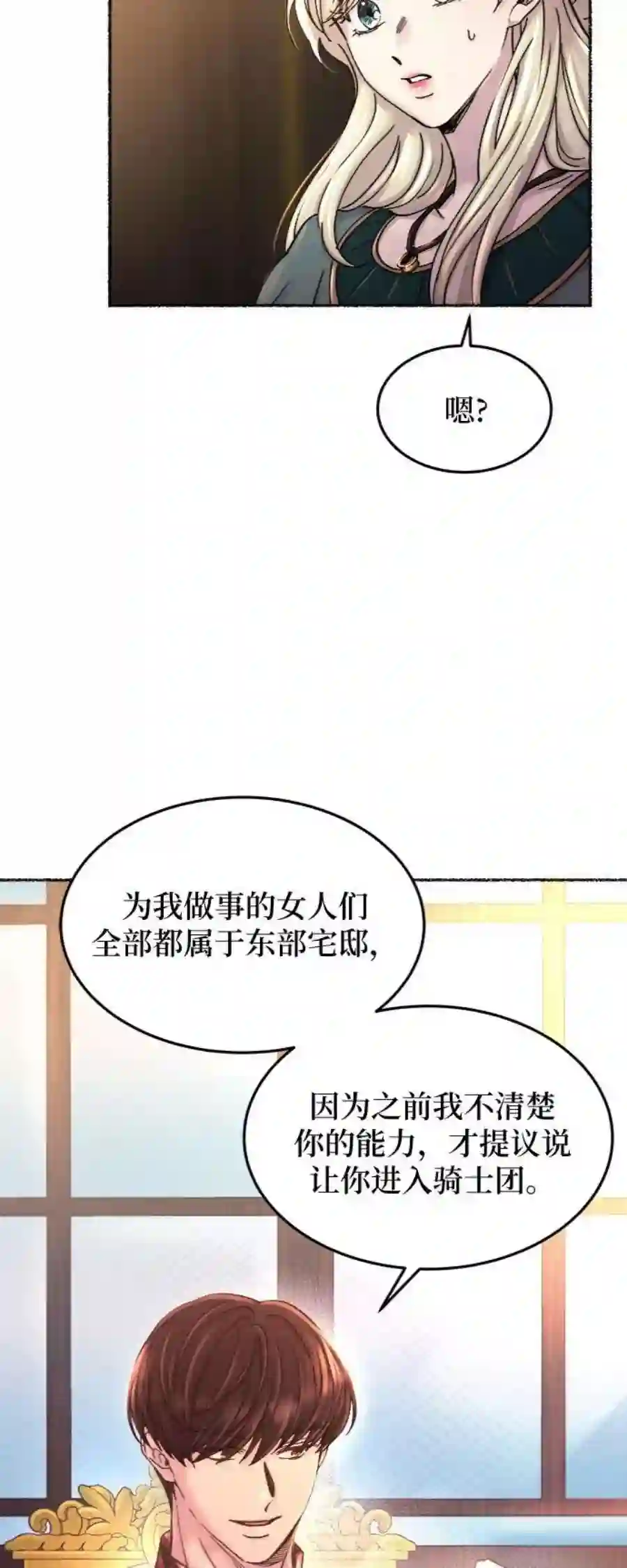 废皇子的神祕爱人68话 润物无声（4）