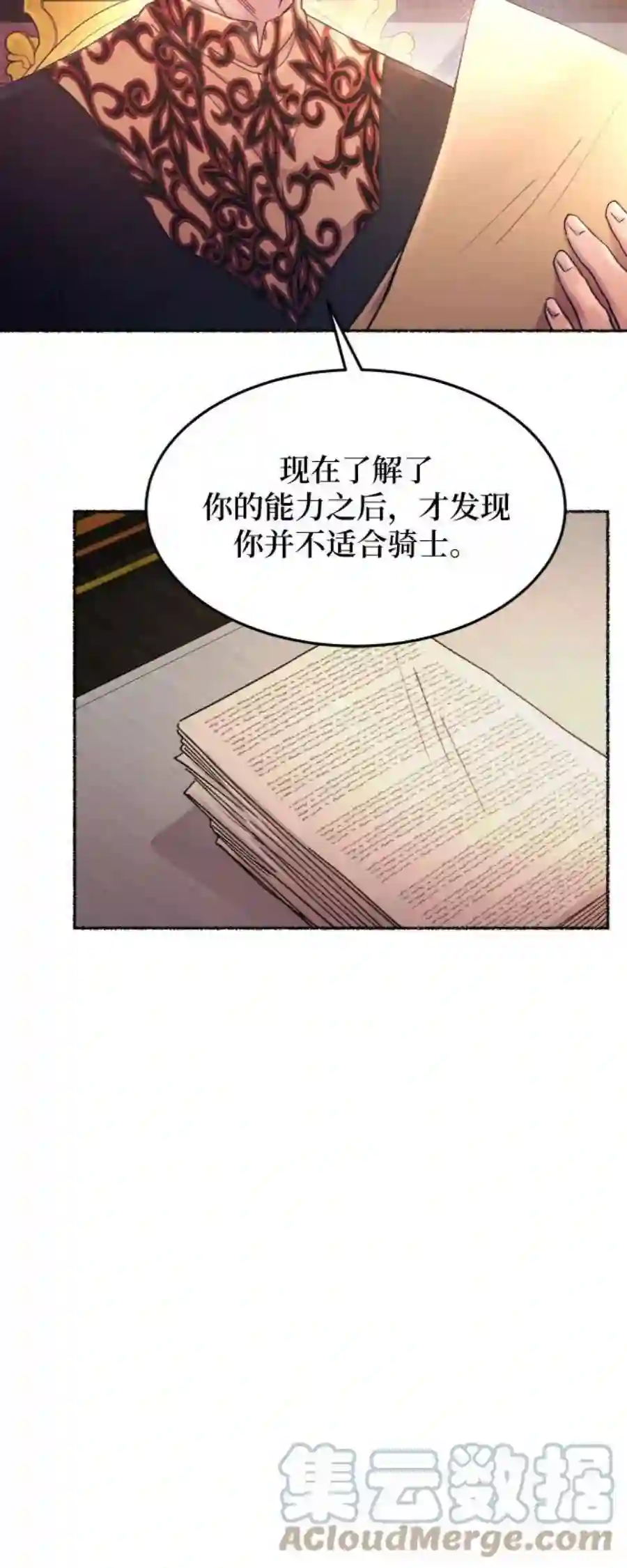 废皇子的神祕爱人68话 润物无声（4）