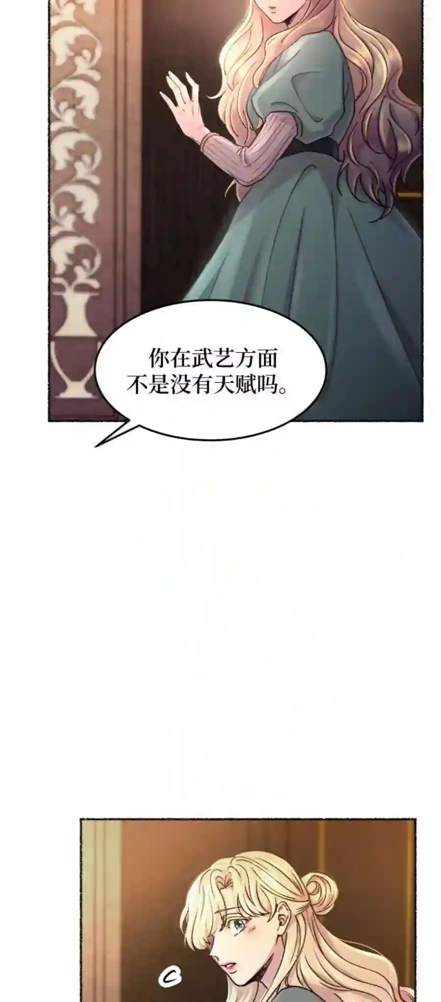 废皇子的神祕爱人68话 润物无声（4）