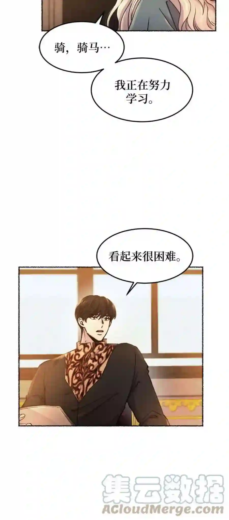 废皇子的神祕爱人68话 润物无声（4）