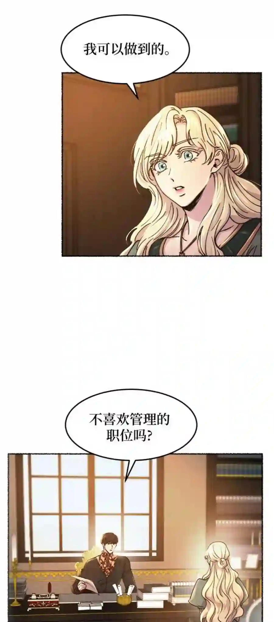 废皇子的神祕爱人68话 润物无声（4）